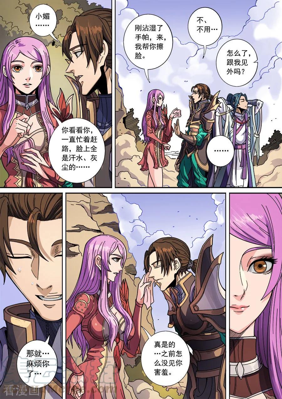 Tang Yin Zai Yi Jie Ch.360 p9