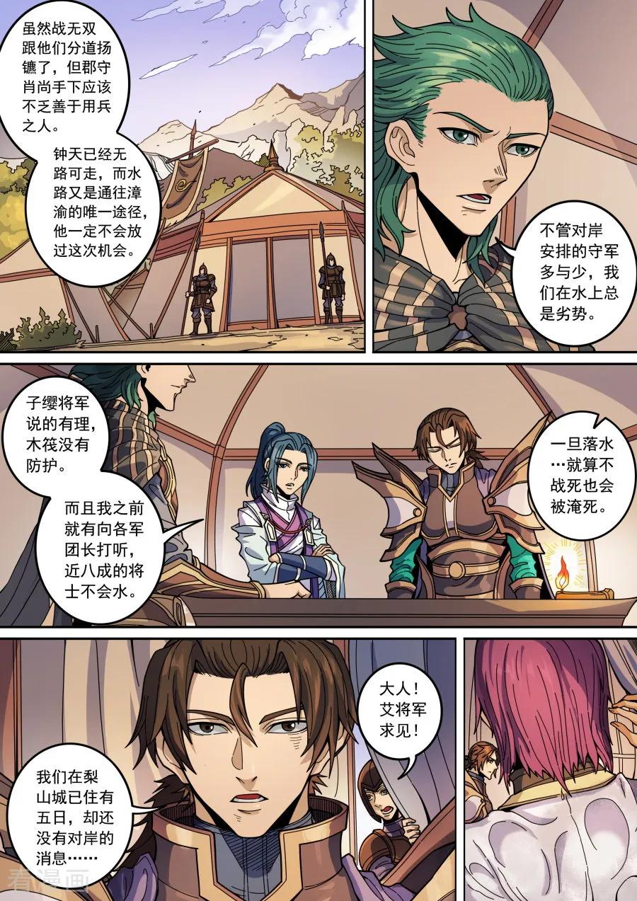 Tang Yin Zai Yi Jie Ch.361 p2