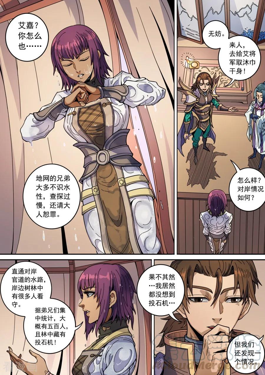 Tang Yin Zai Yi Jie Ch.361 p3