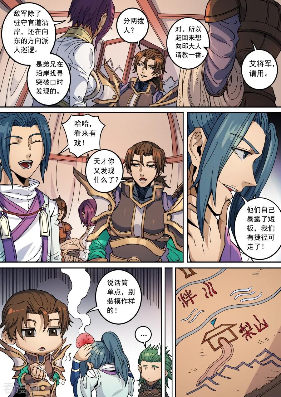 Tang Yin Zai Yi Jie Ch.361 p4