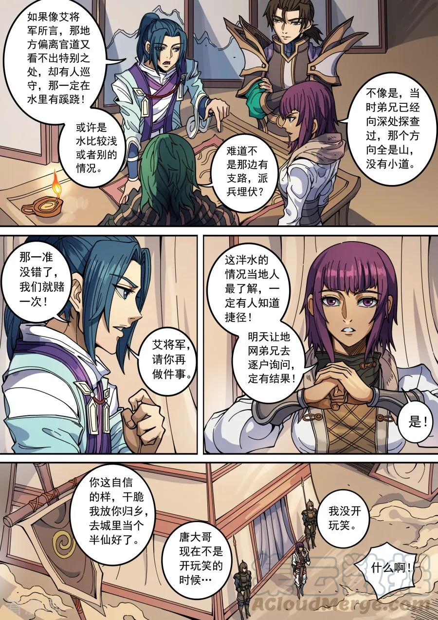 Tang Yin Zai Yi Jie Ch.361 p5