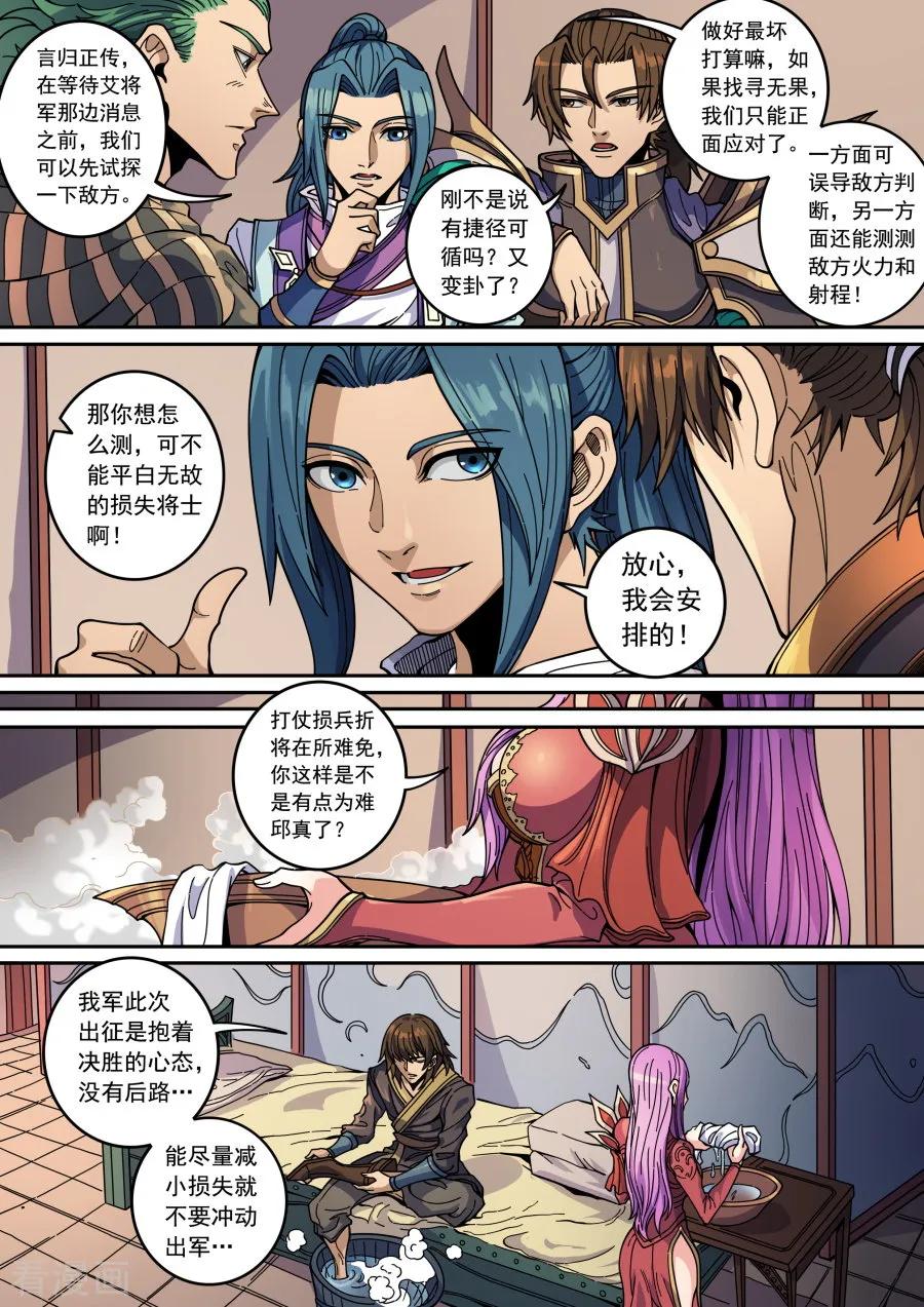 Tang Yin Zai Yi Jie Ch.361 p6
