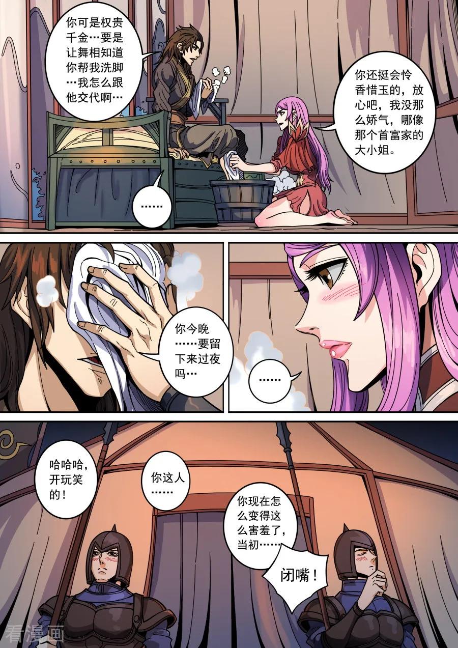Tang Yin Zai Yi Jie Ch.361 p8