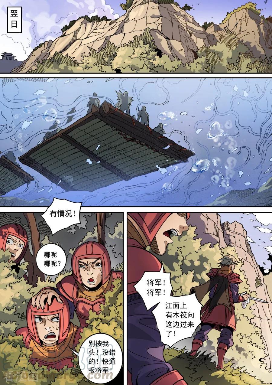 Tang Yin Zai Yi Jie Ch.361 p9