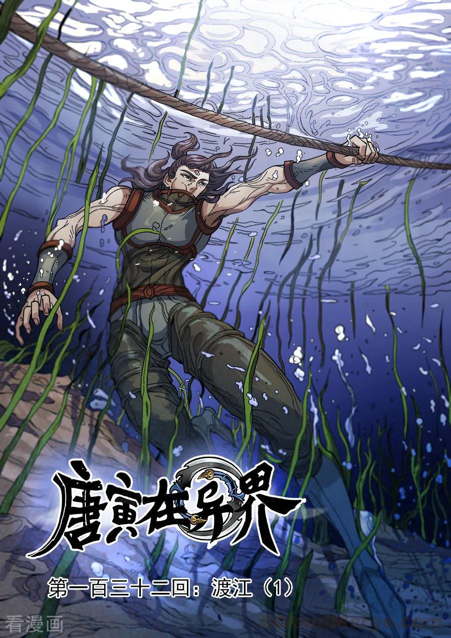 Tang Yin Zai Yi Jie Ch.362 p1