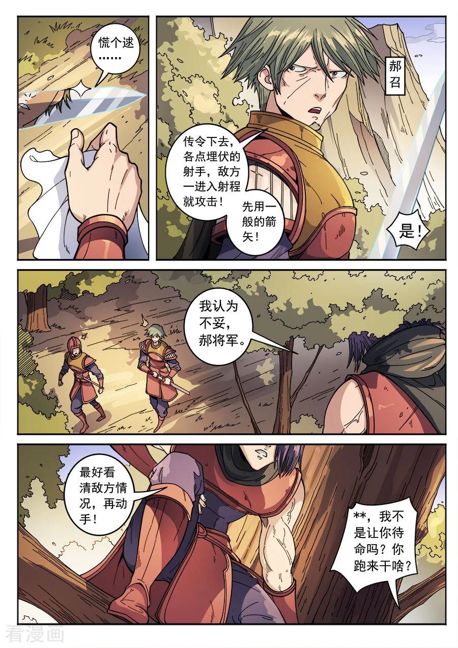 Tang Yin Zai Yi Jie Ch.362 p2