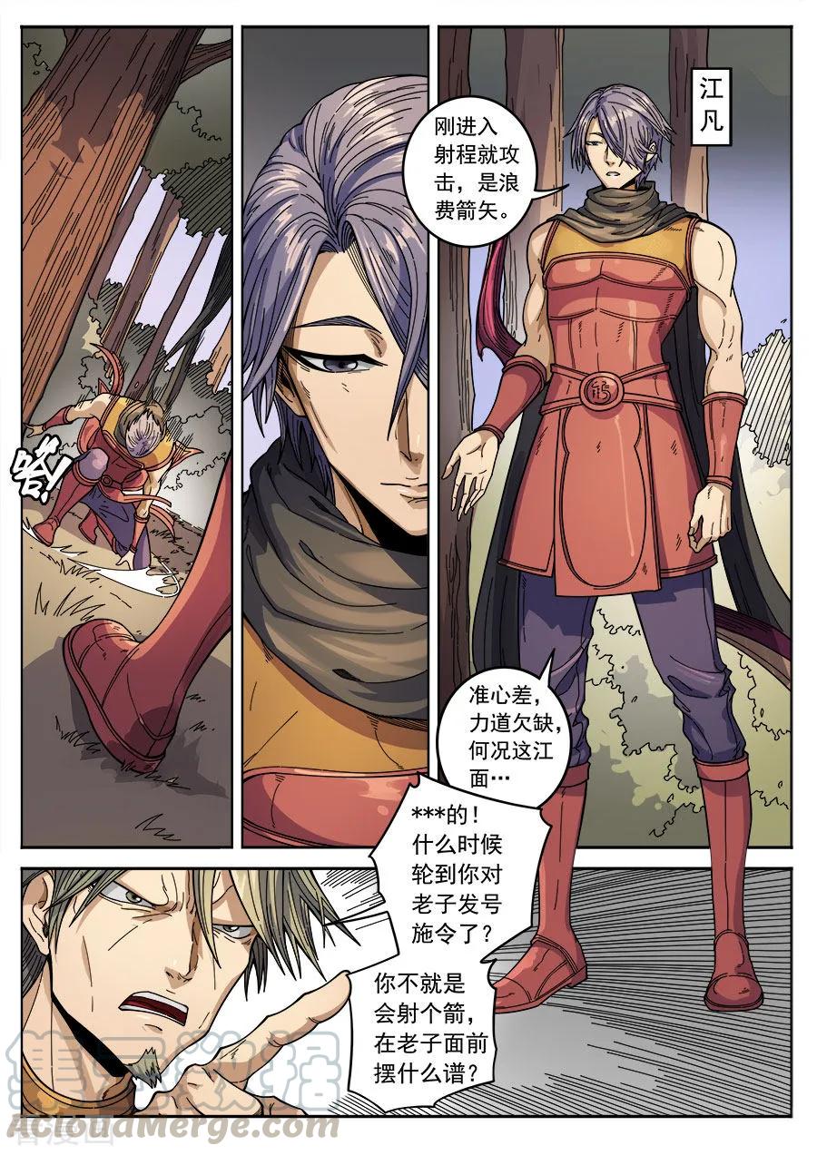 Tang Yin Zai Yi Jie Ch.362 p3