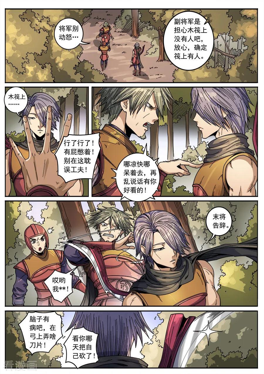 Tang Yin Zai Yi Jie Ch.362 p4