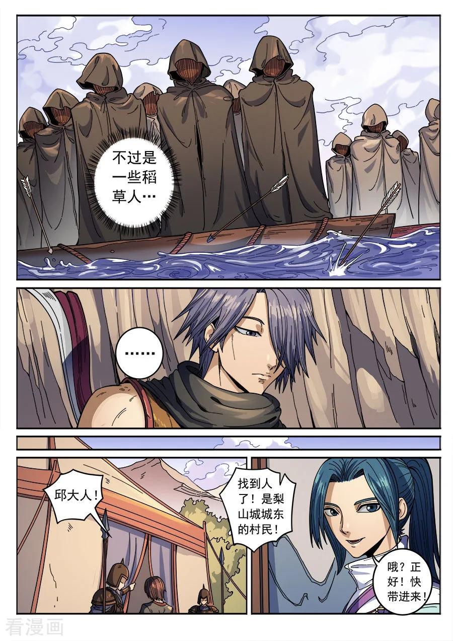 Tang Yin Zai Yi Jie Ch.362 p6