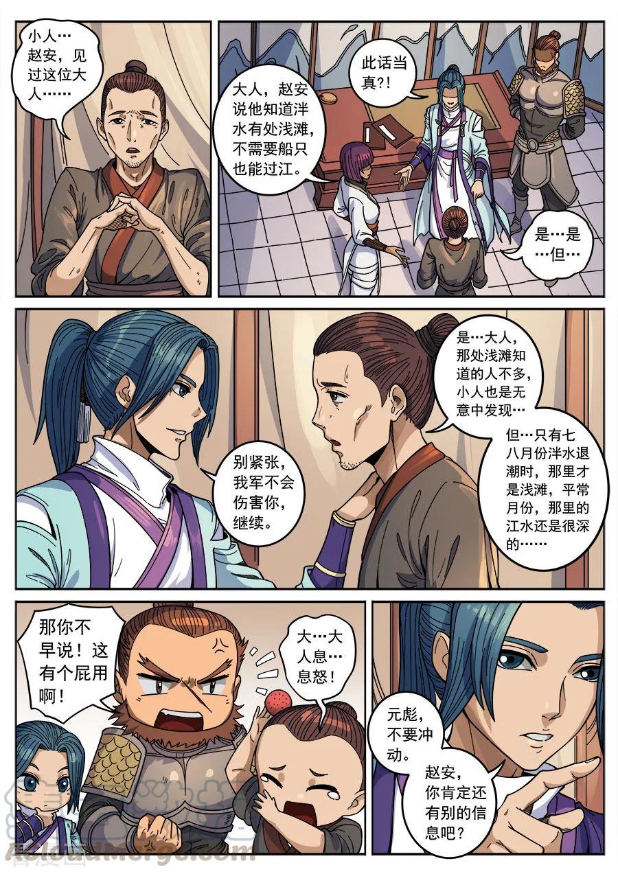 Tang Yin Zai Yi Jie Ch.362 p7