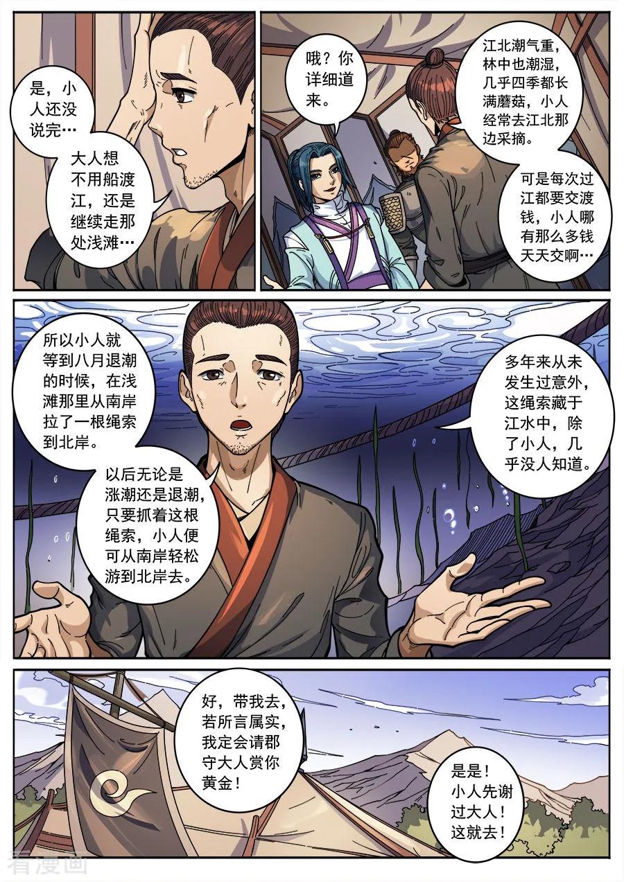 Tang Yin Zai Yi Jie Ch.362 p8