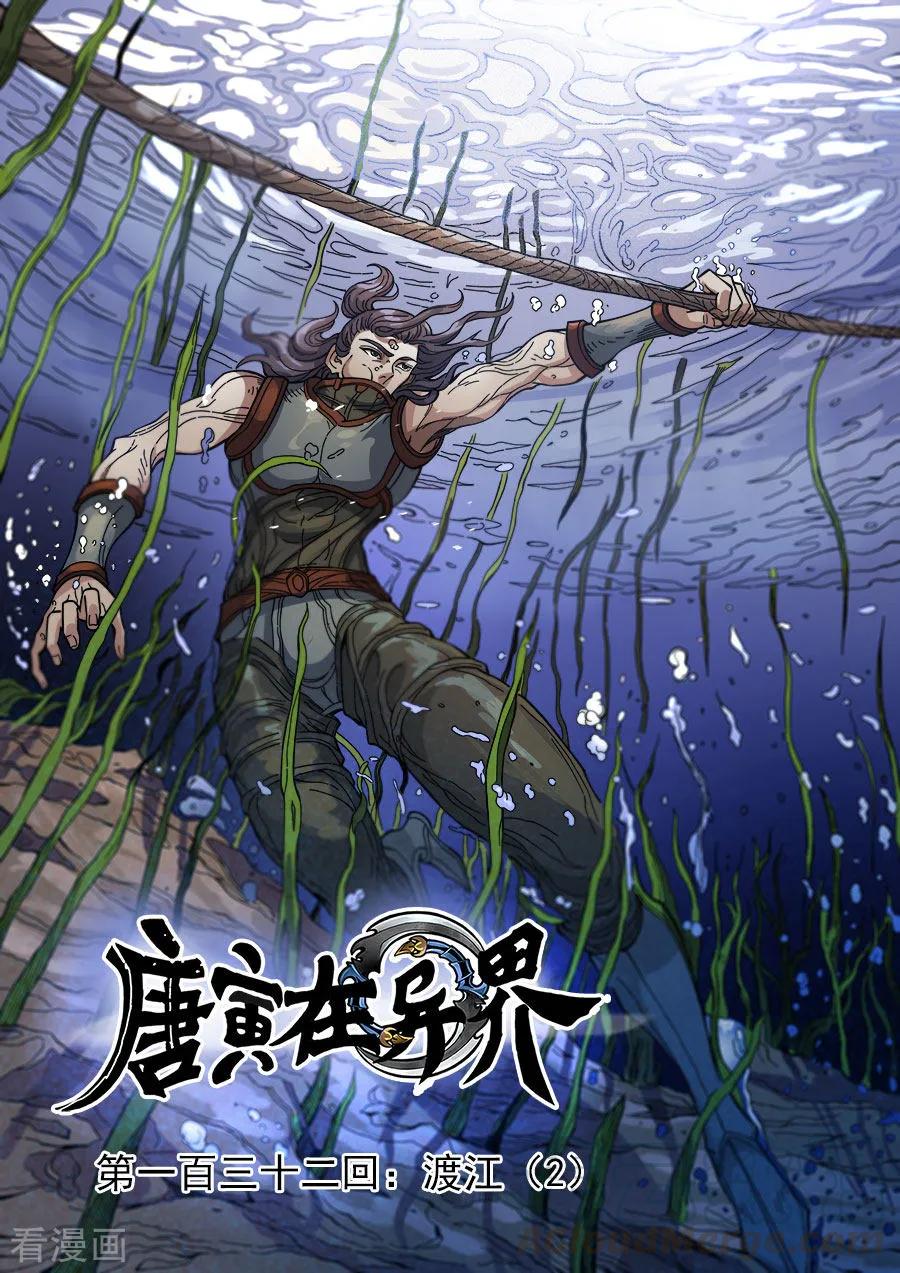 Tang Yin Zai Yi Jie Ch.363 p1