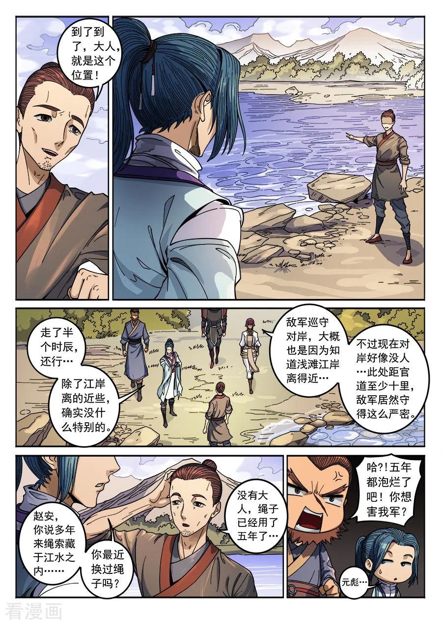 Tang Yin Zai Yi Jie Ch.363 p2