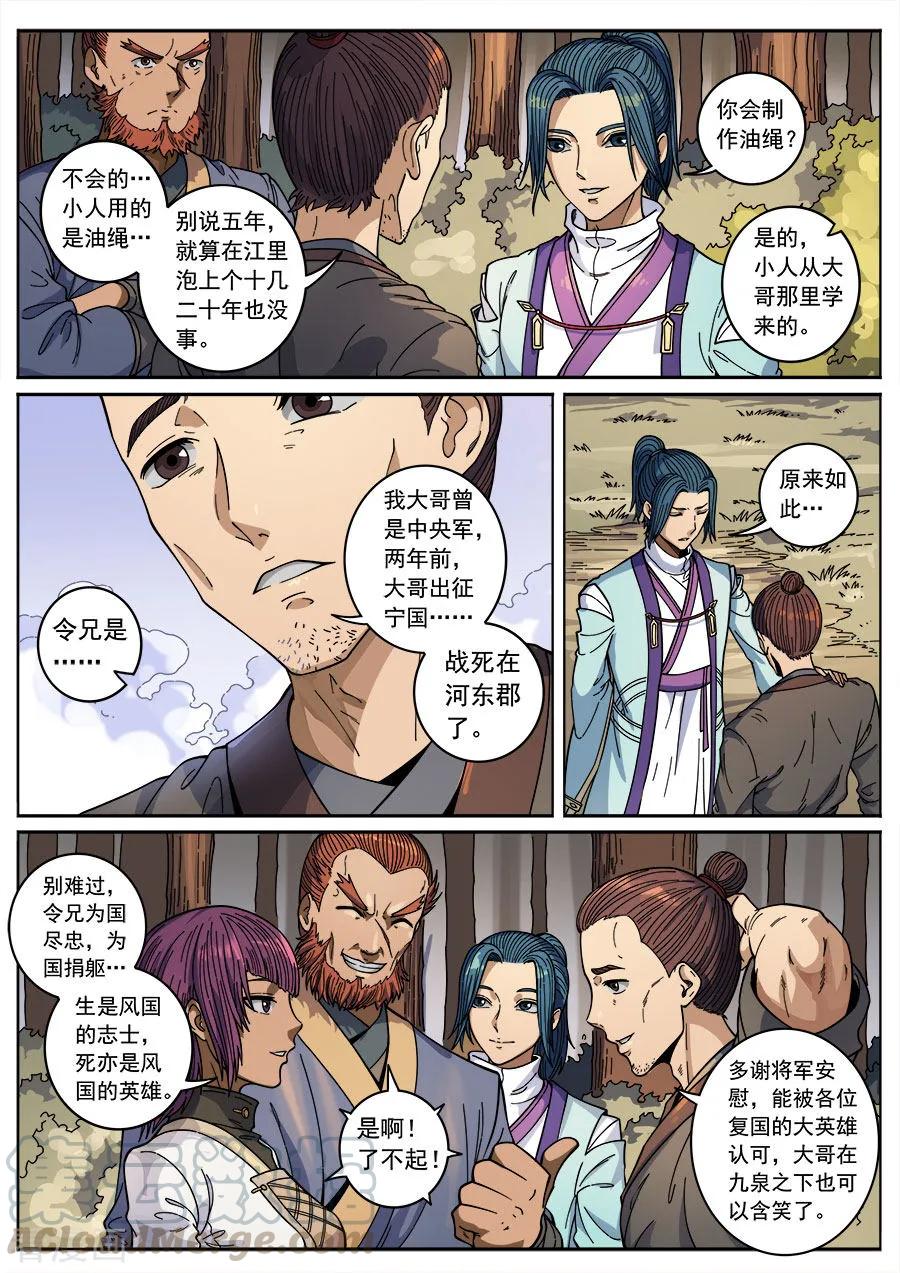 Tang Yin Zai Yi Jie Ch.363 p3