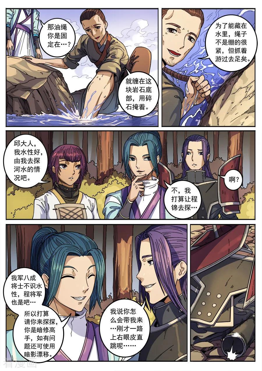 Tang Yin Zai Yi Jie Ch.363 p4
