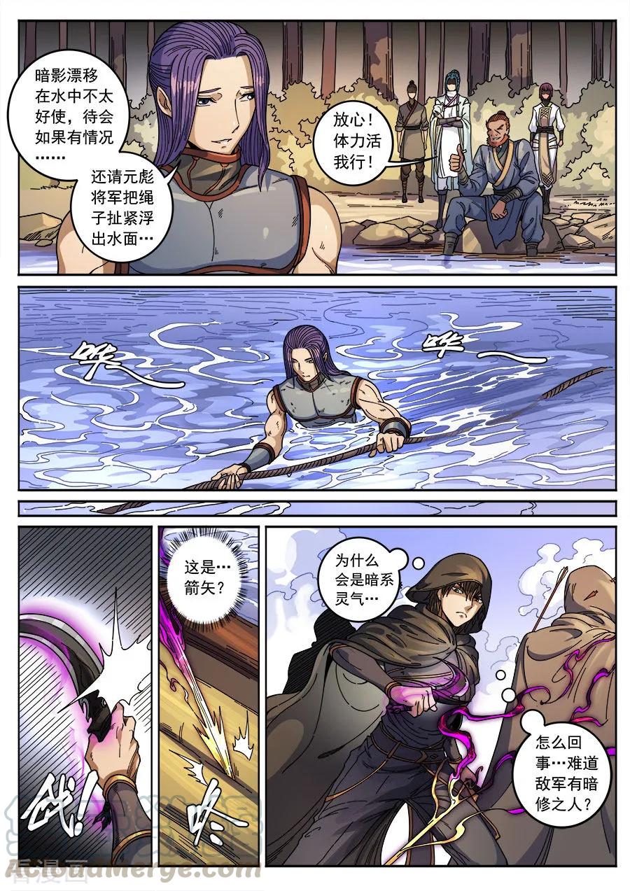 Tang Yin Zai Yi Jie Ch.363 p5
