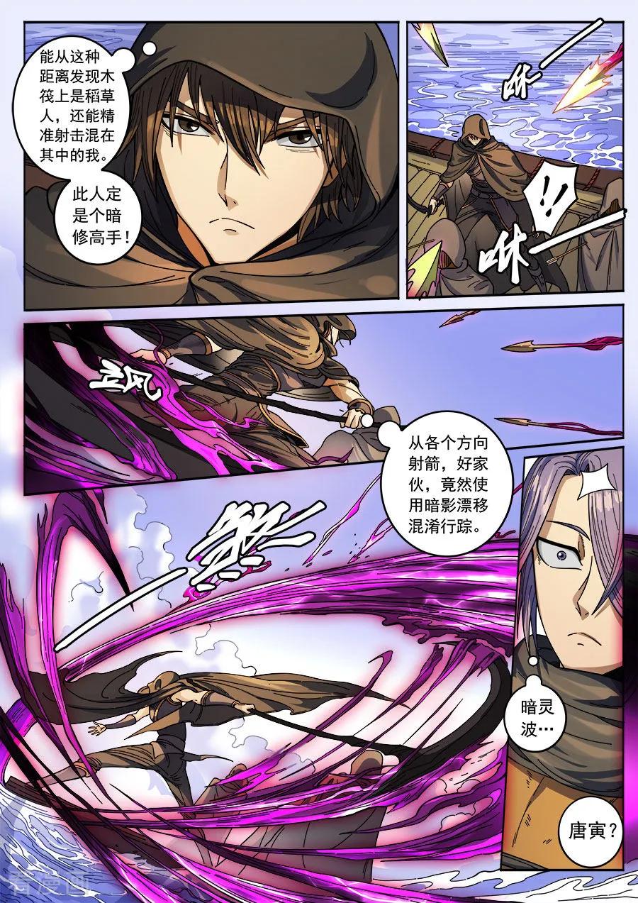 Tang Yin Zai Yi Jie Ch.363 p6