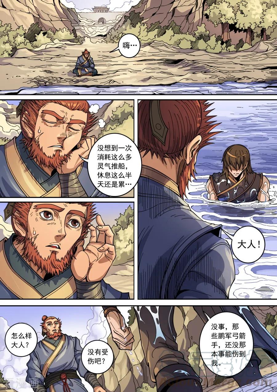 Tang Yin Zai Yi Jie Ch.364 p3