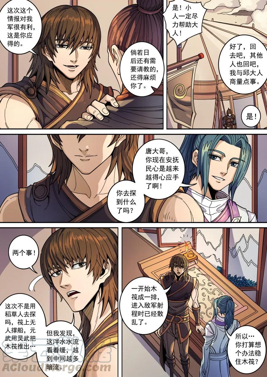 Tang Yin Zai Yi Jie Ch.364 p5