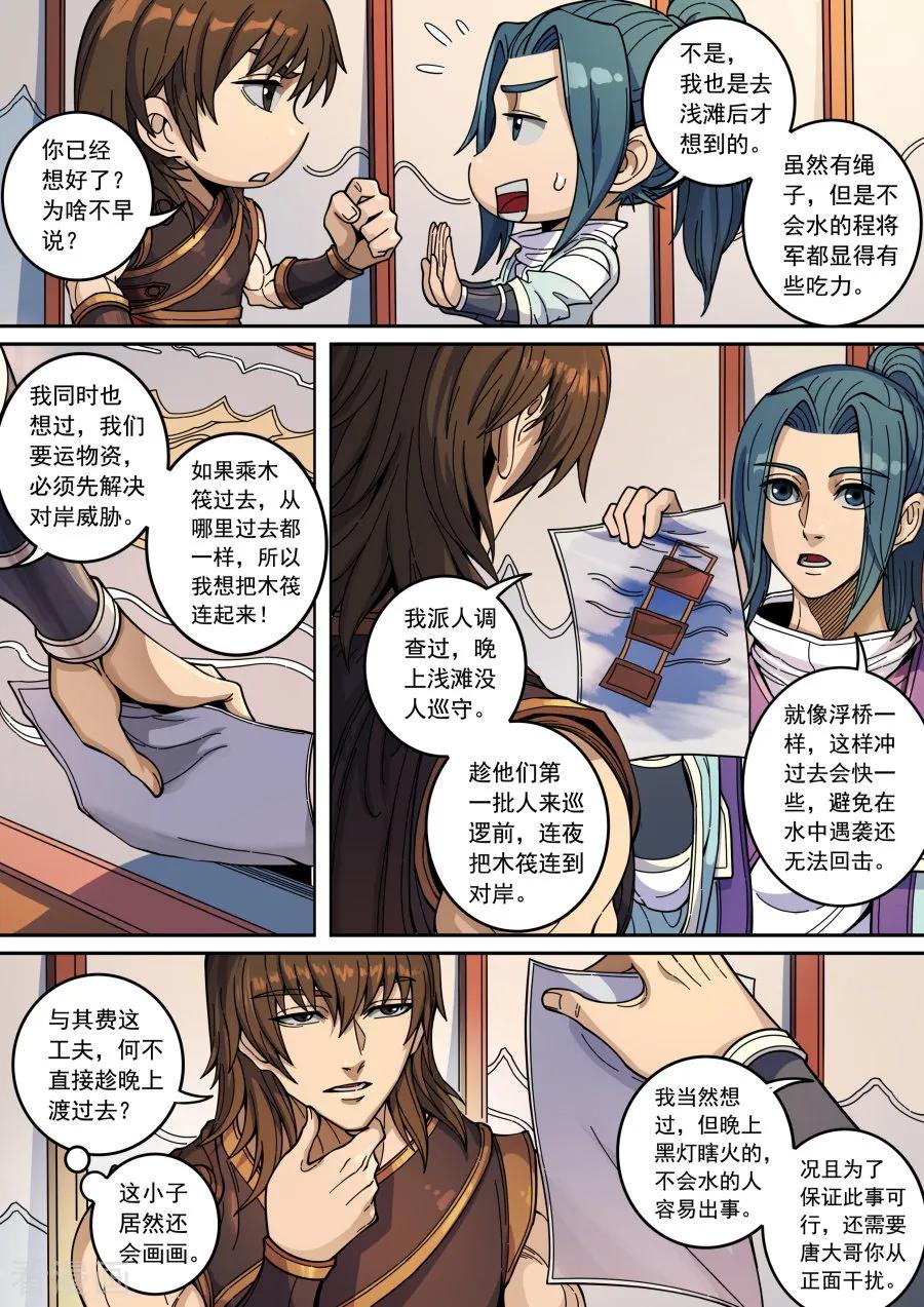 Tang Yin Zai Yi Jie Ch.364 p6
