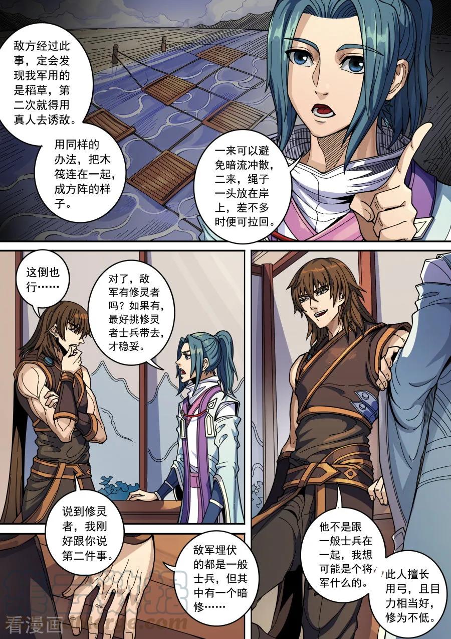 Tang Yin Zai Yi Jie Ch.364 p7
