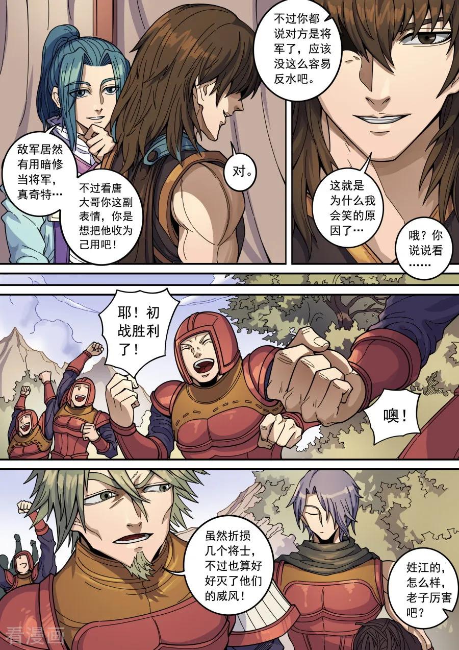 Tang Yin Zai Yi Jie Ch.364 p8