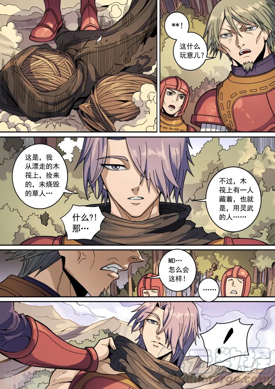 Tang Yin Zai Yi Jie Ch.364 p9