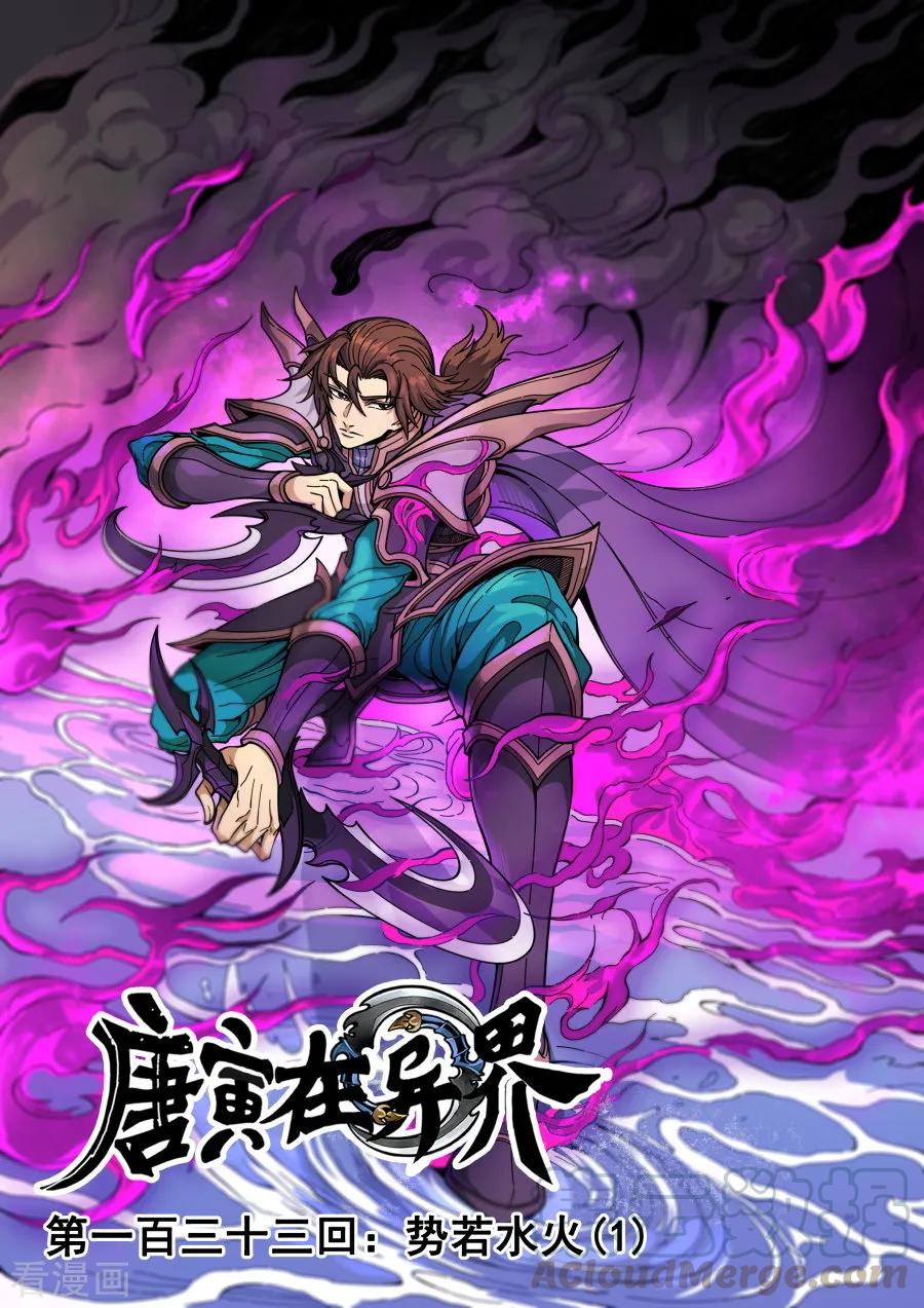 Tang Yin Zai Yi Jie Ch.365 p1
