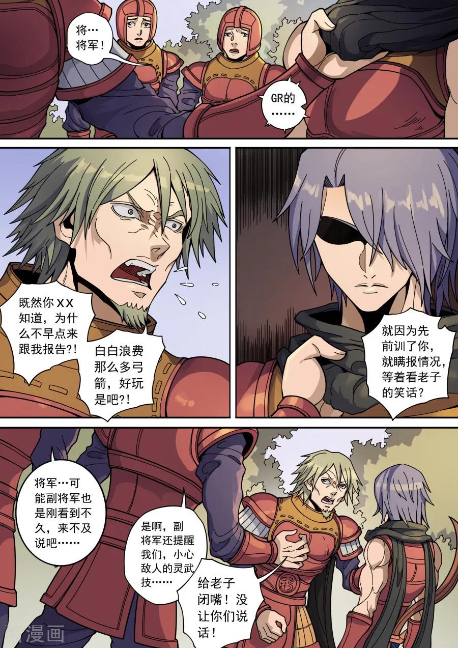 Tang Yin Zai Yi Jie Ch.365 p2
