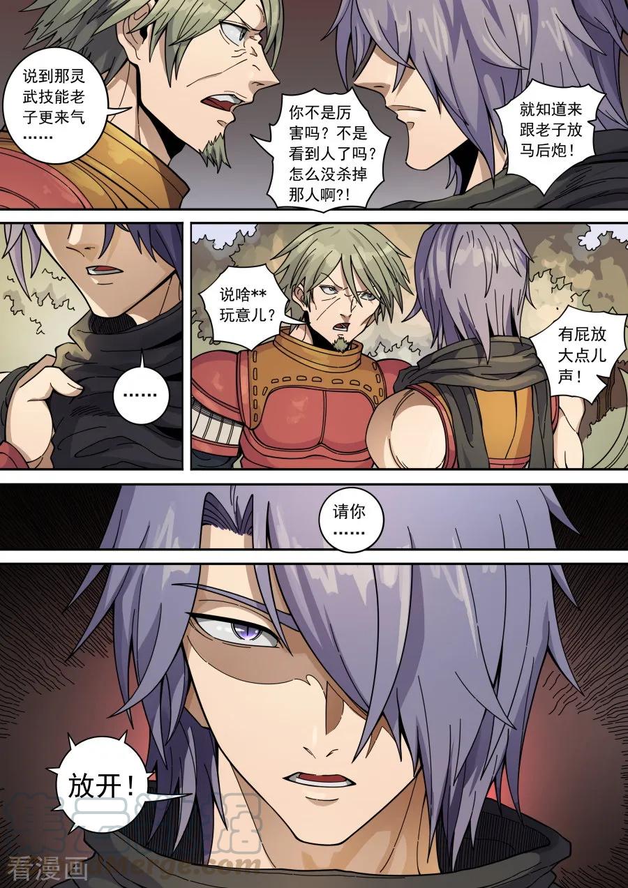 Tang Yin Zai Yi Jie Ch.365 p3