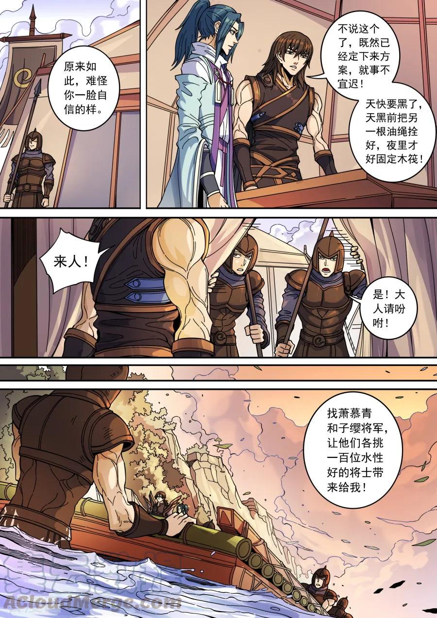 Tang Yin Zai Yi Jie Ch.365 p5