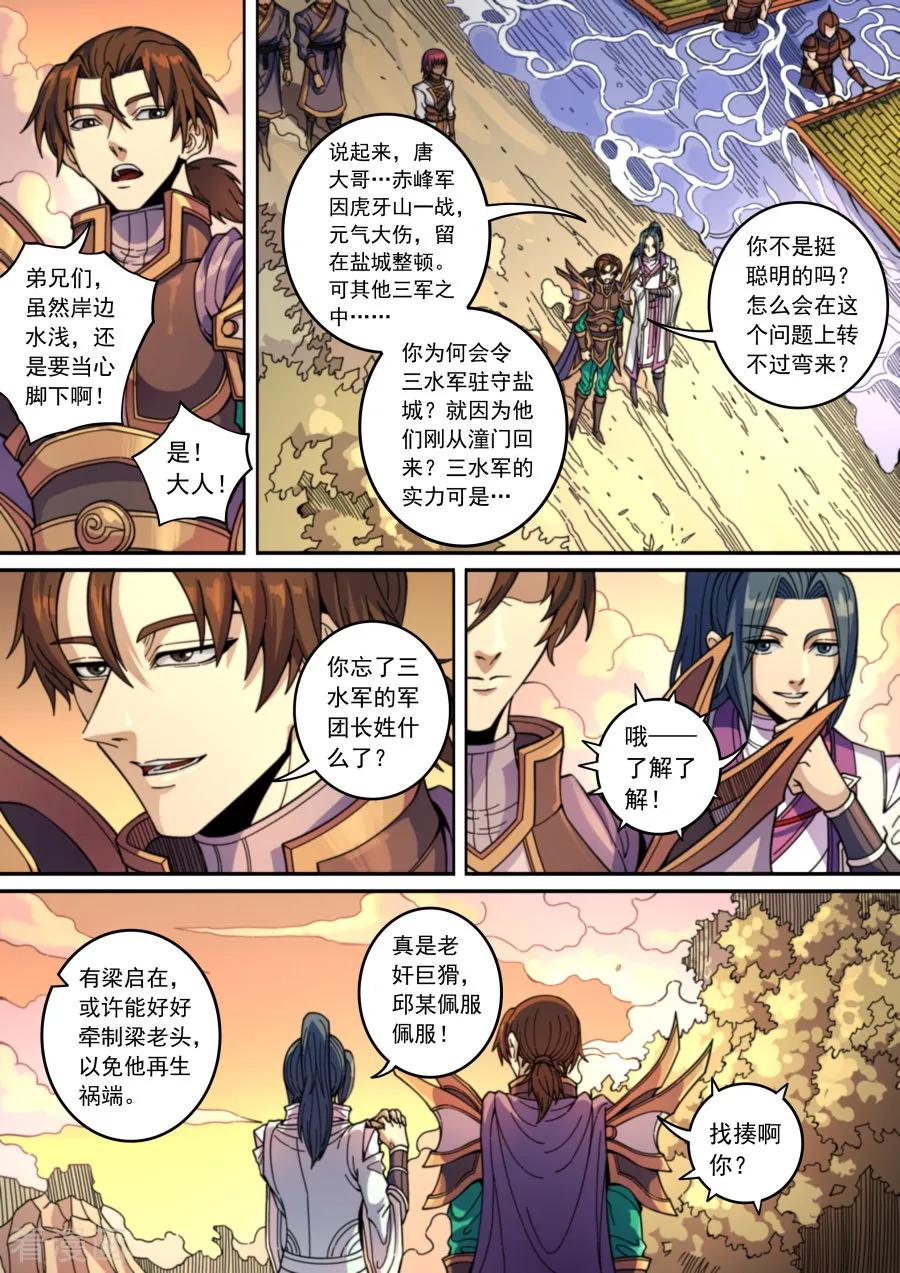 Tang Yin Zai Yi Jie Ch.365 p6