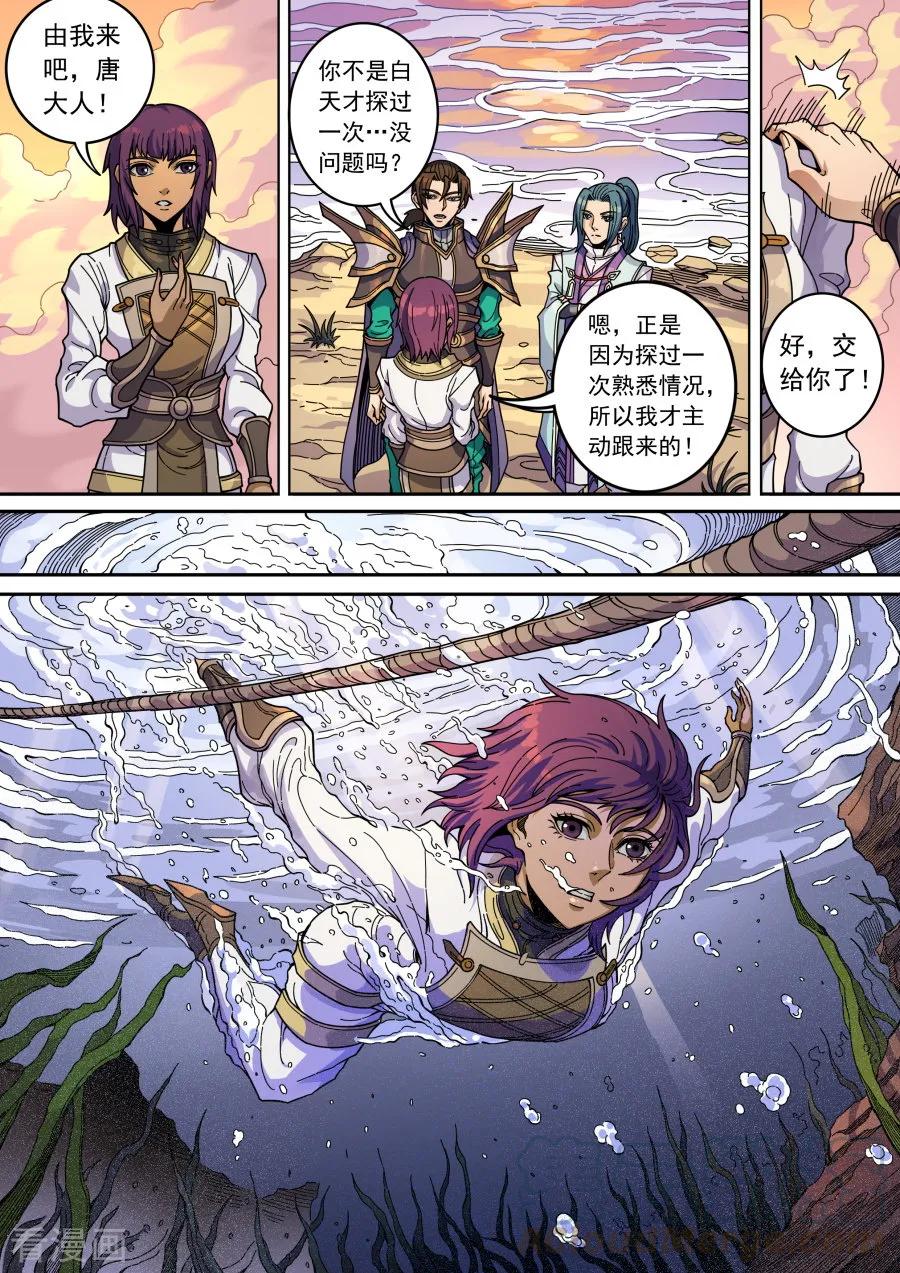 Tang Yin Zai Yi Jie Ch.365 p7