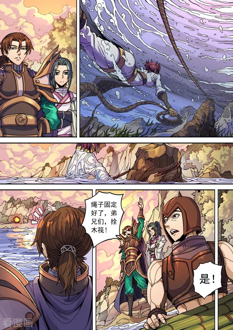 Tang Yin Zai Yi Jie Ch.365 p8