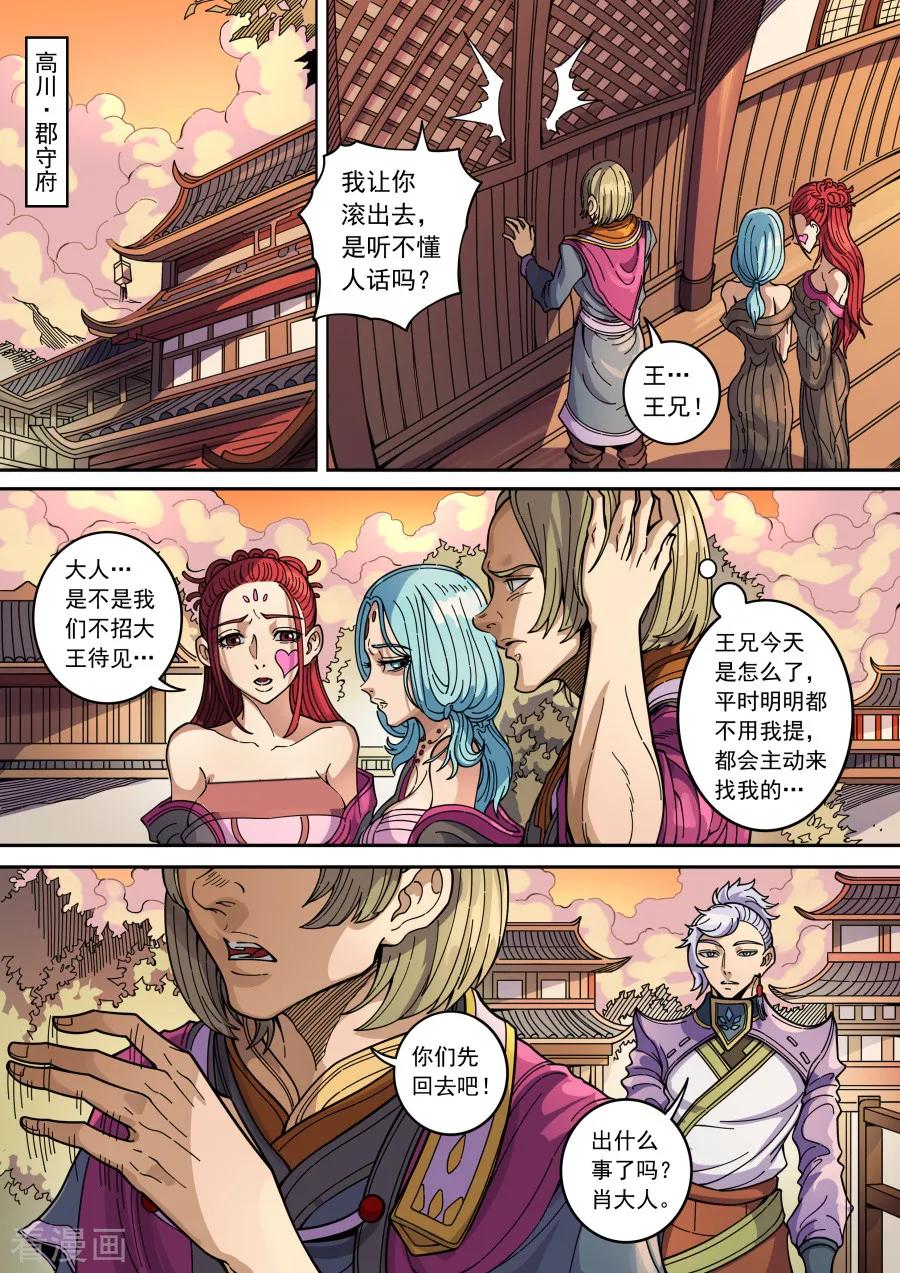 Tang Yin Zai Yi Jie Ch.366 p2