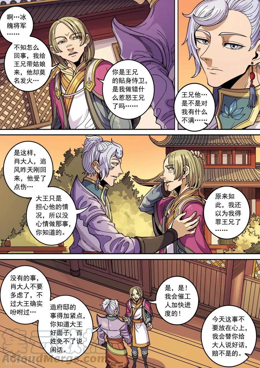 Tang Yin Zai Yi Jie Ch.366 p3