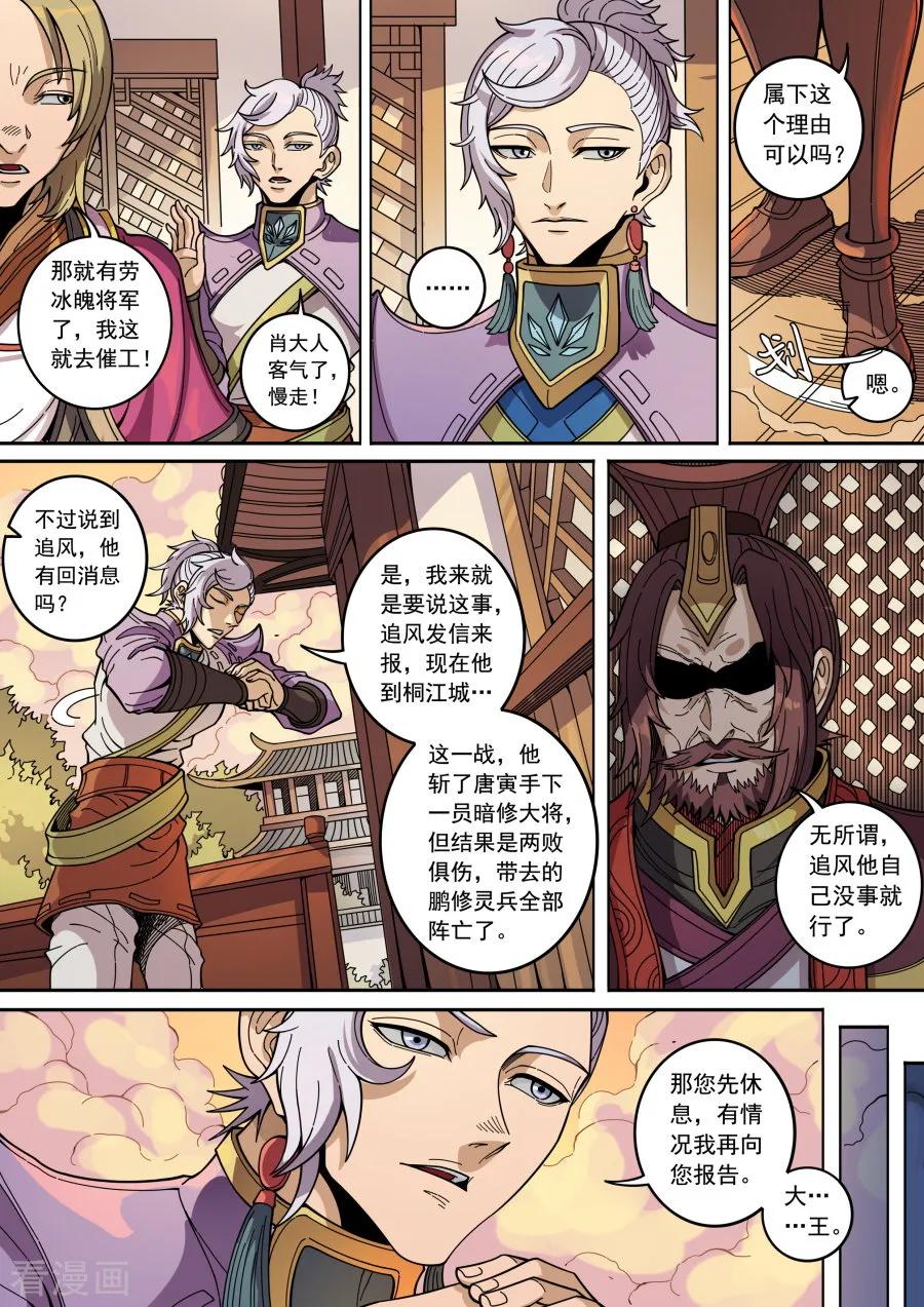 Tang Yin Zai Yi Jie Ch.366 p4