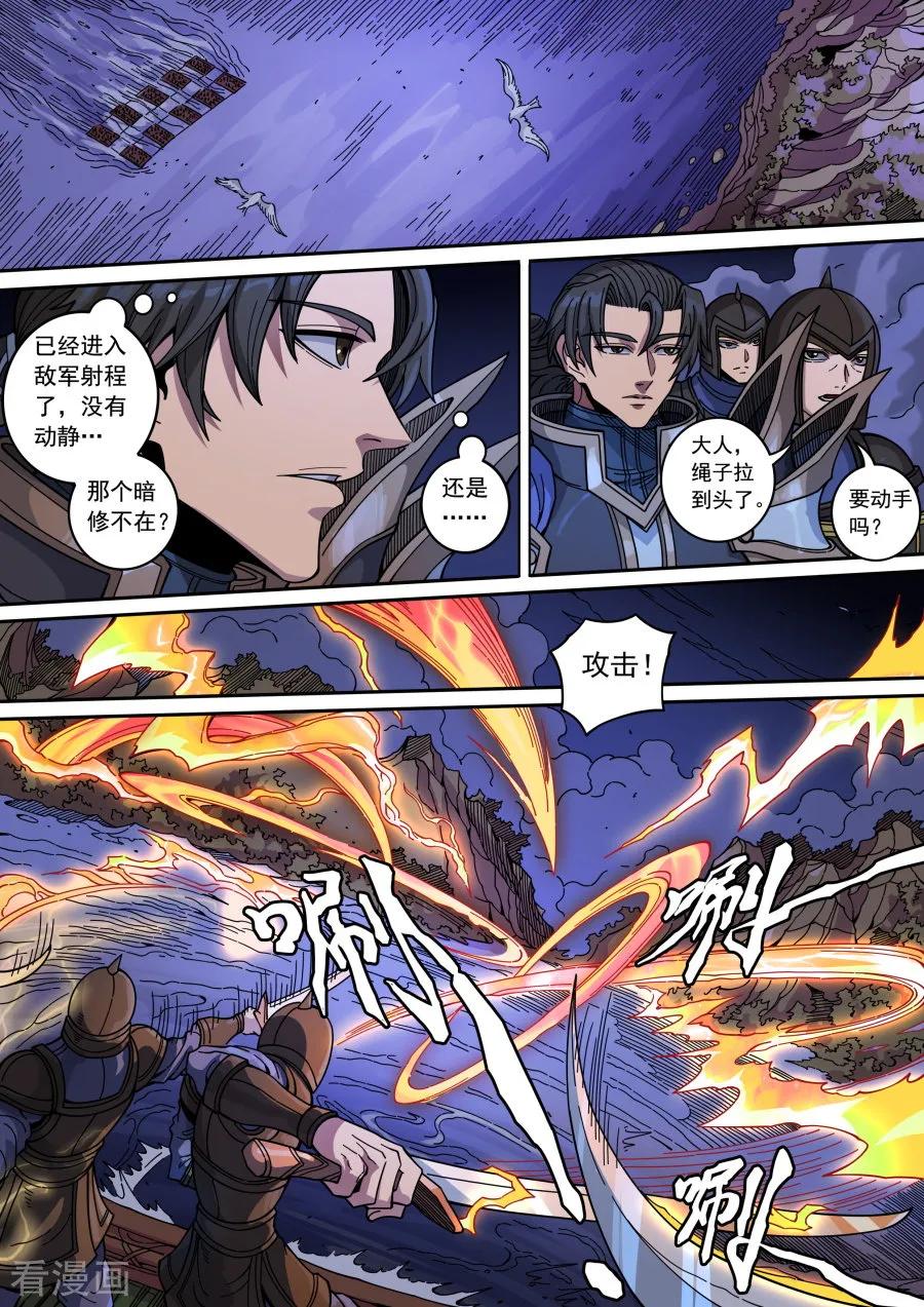 Tang Yin Zai Yi Jie Ch.366 p6