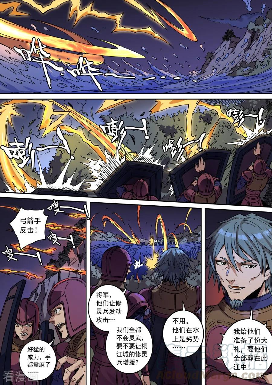 Tang Yin Zai Yi Jie Ch.366 p7