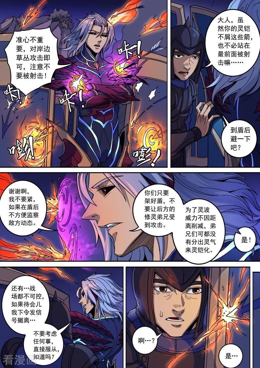 Tang Yin Zai Yi Jie Ch.366 p8