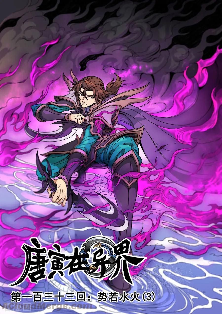 Tang Yin Zai Yi Jie Ch.367 p1