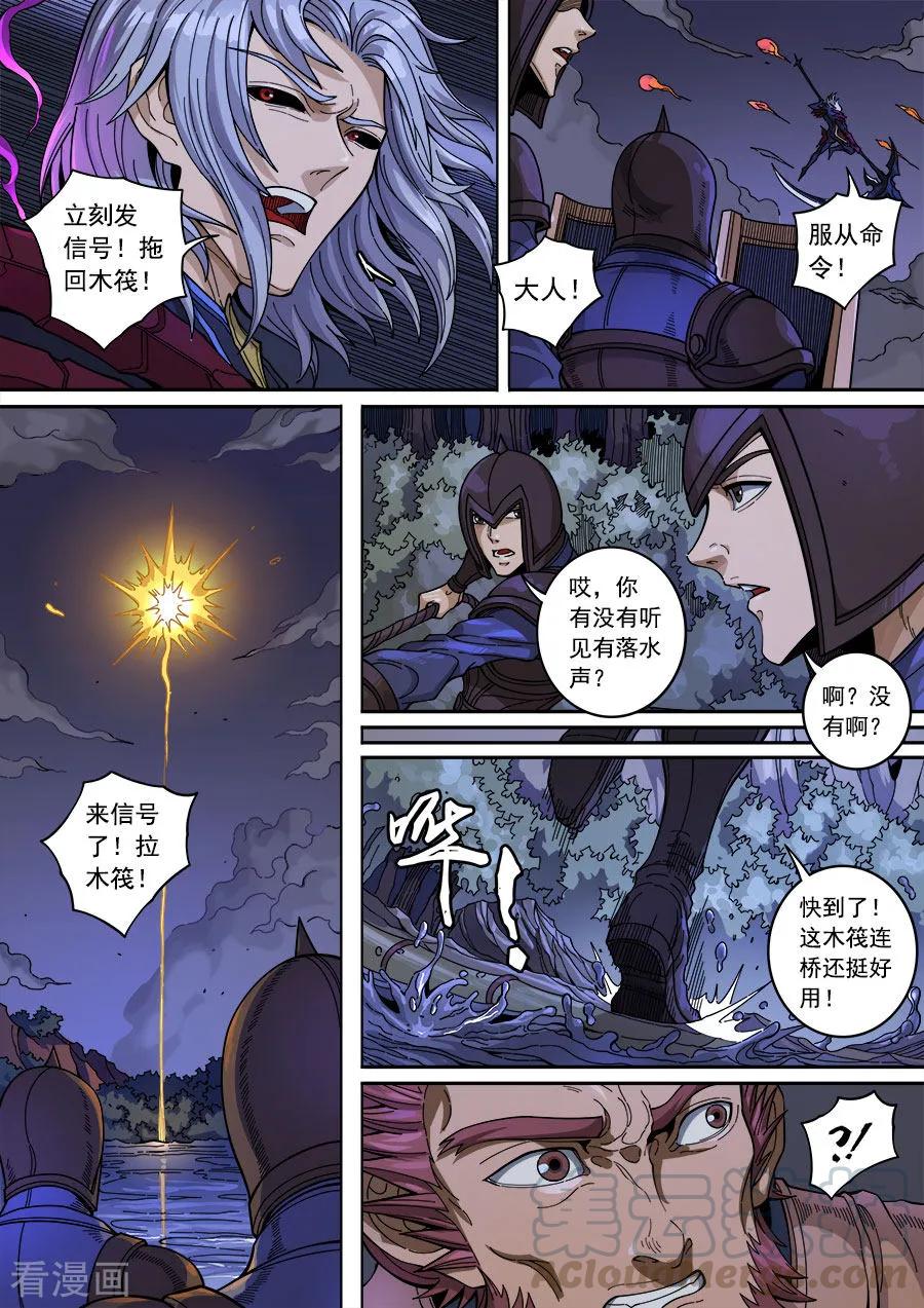 Tang Yin Zai Yi Jie Ch.367 p5