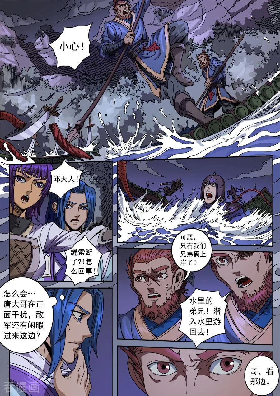 Tang Yin Zai Yi Jie Ch.367 p6
