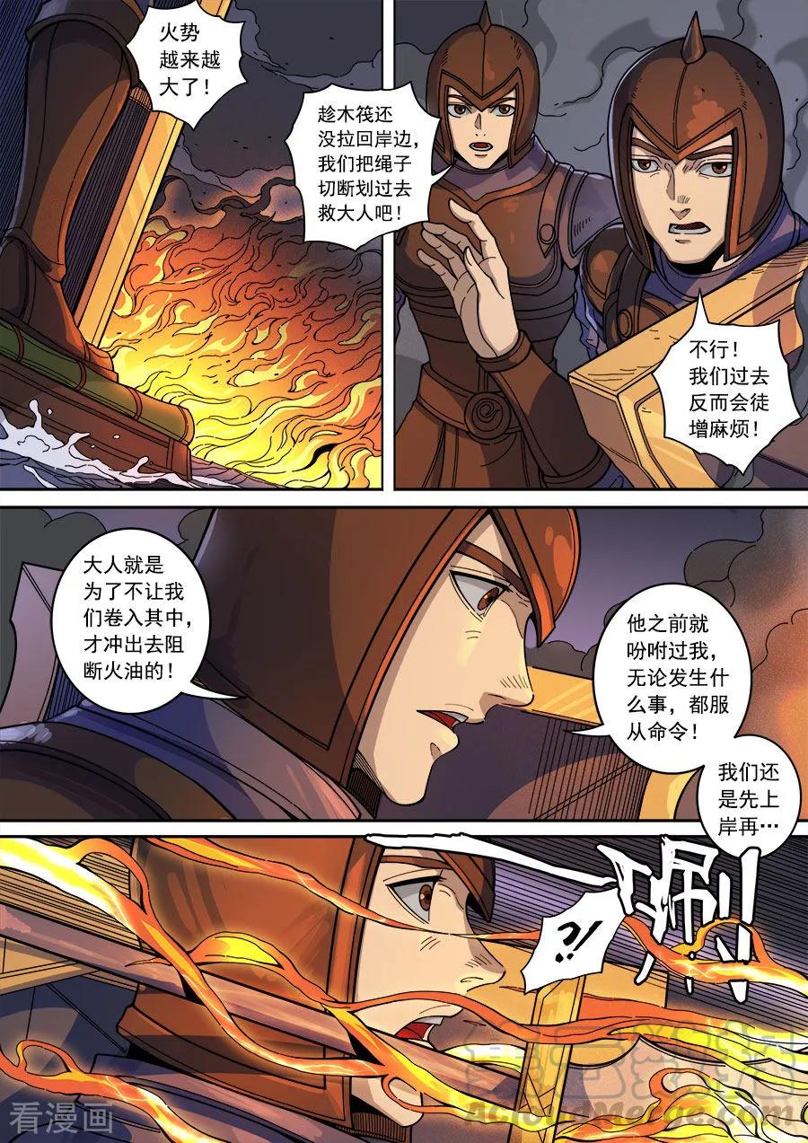 Tang Yin Zai Yi Jie Ch.367 p9