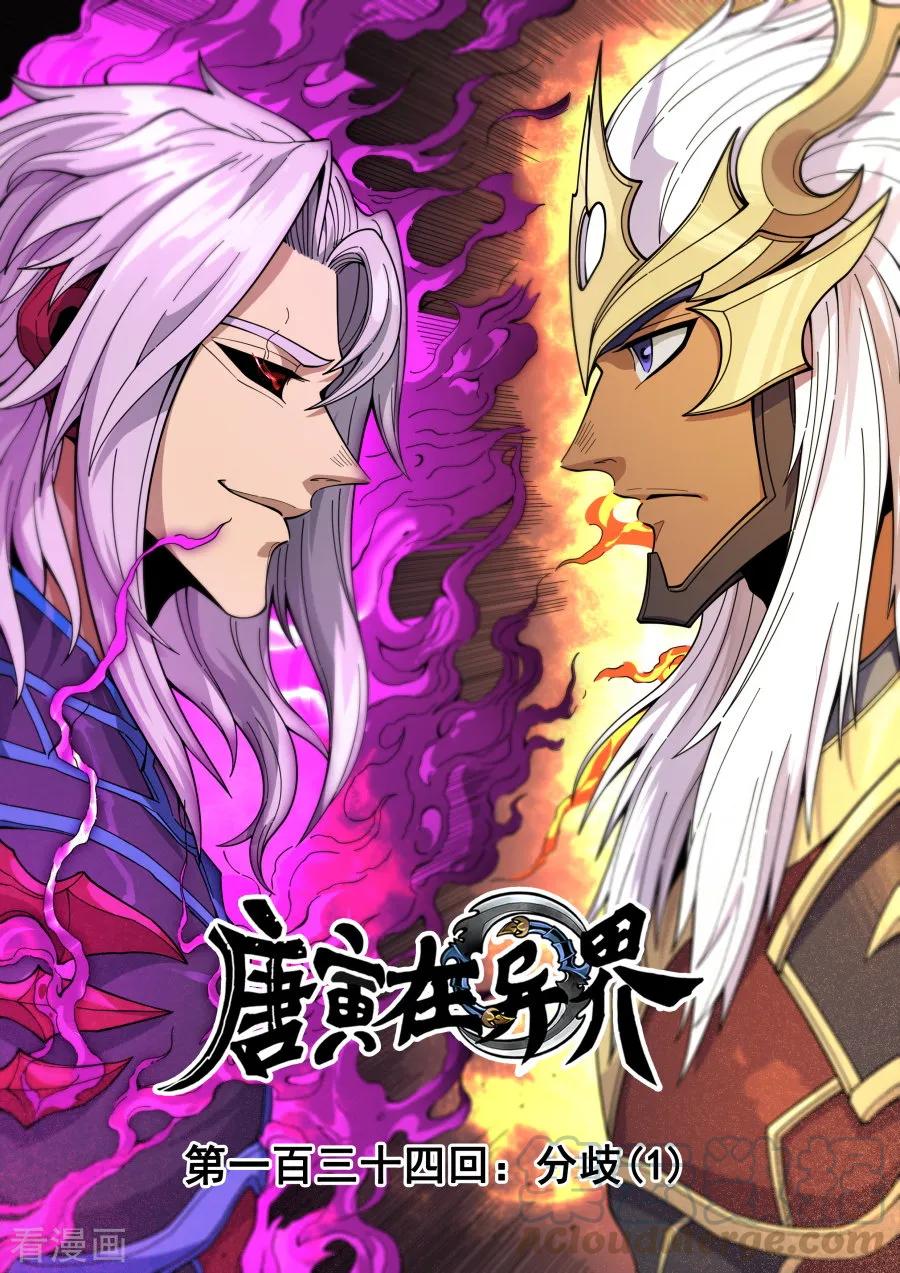 Tang Yin Zai Yi Jie Ch.368 p1