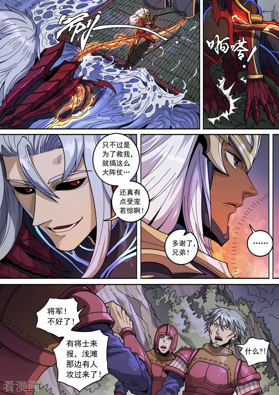 Tang Yin Zai Yi Jie Ch.368 p6