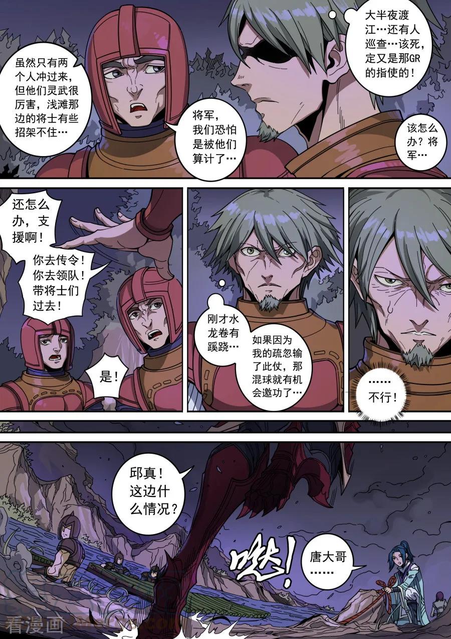 Tang Yin Zai Yi Jie Ch.368 p7