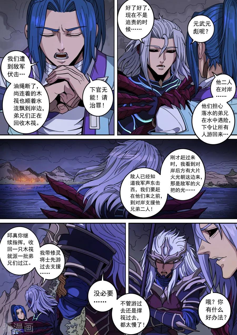 Tang Yin Zai Yi Jie Ch.368 p8
