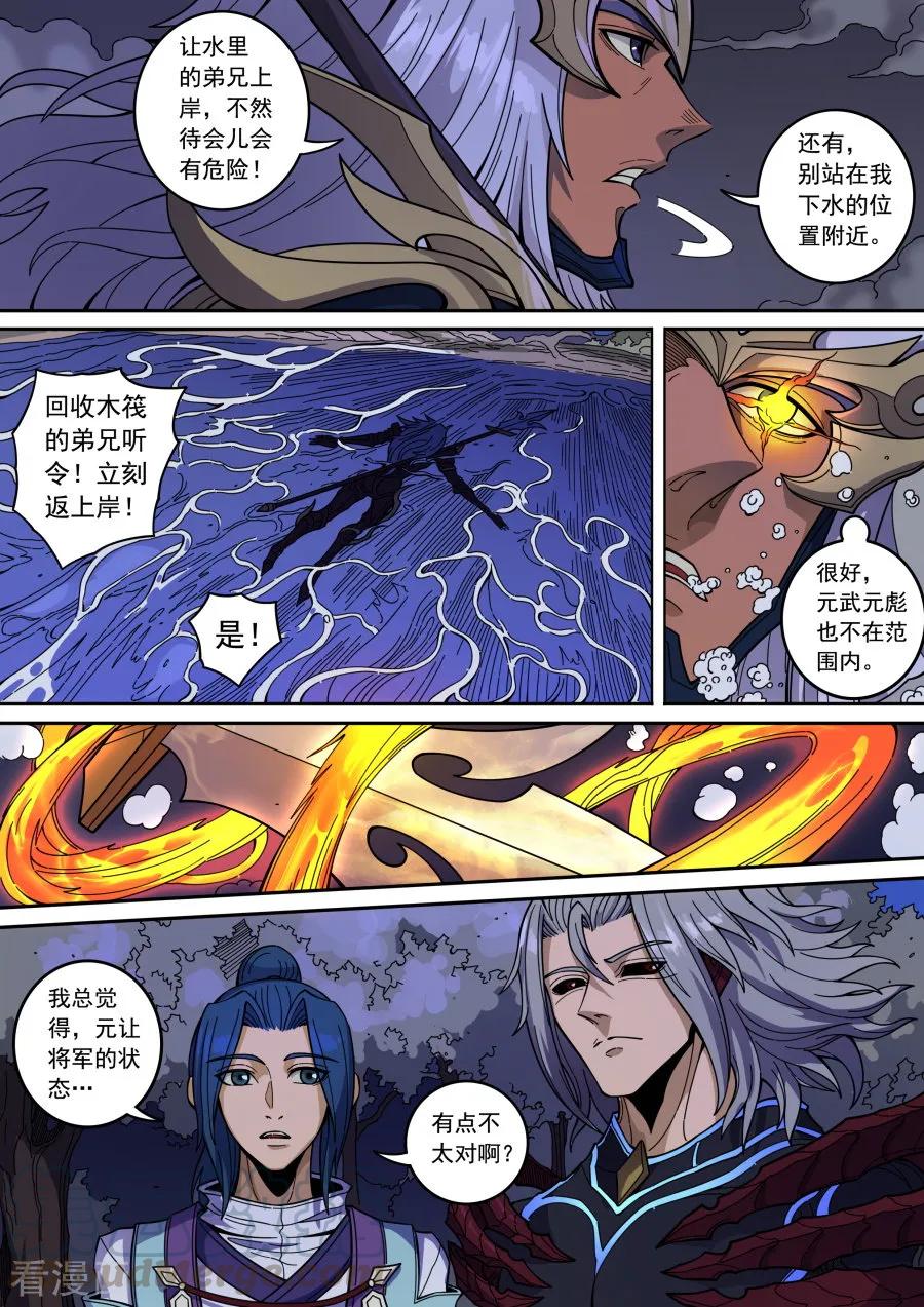 Tang Yin Zai Yi Jie Ch.368 p9