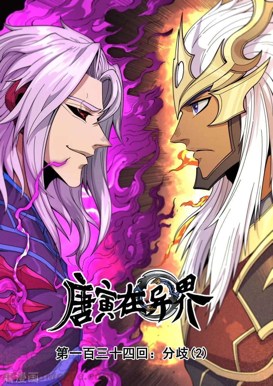 Tang Yin Zai Yi Jie Ch.369 p1